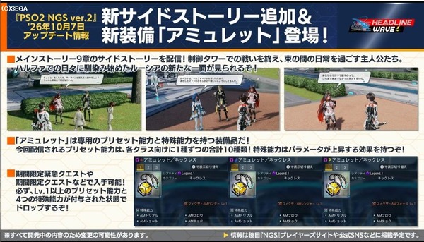 NGSヘッドライン 第63回のアップデート内容まとめ