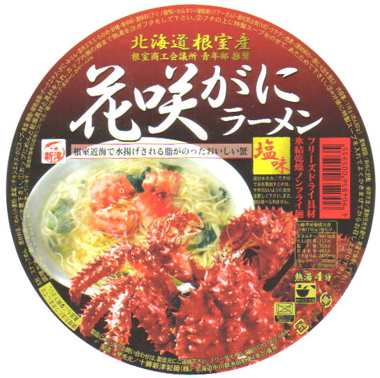 花咲がにラーメン かっぷめんblog
