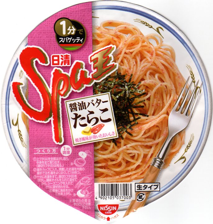Spa王 醤油バターたらこ かっぷめんblog Spa王 醤油バターたらこ かっぷめんblog