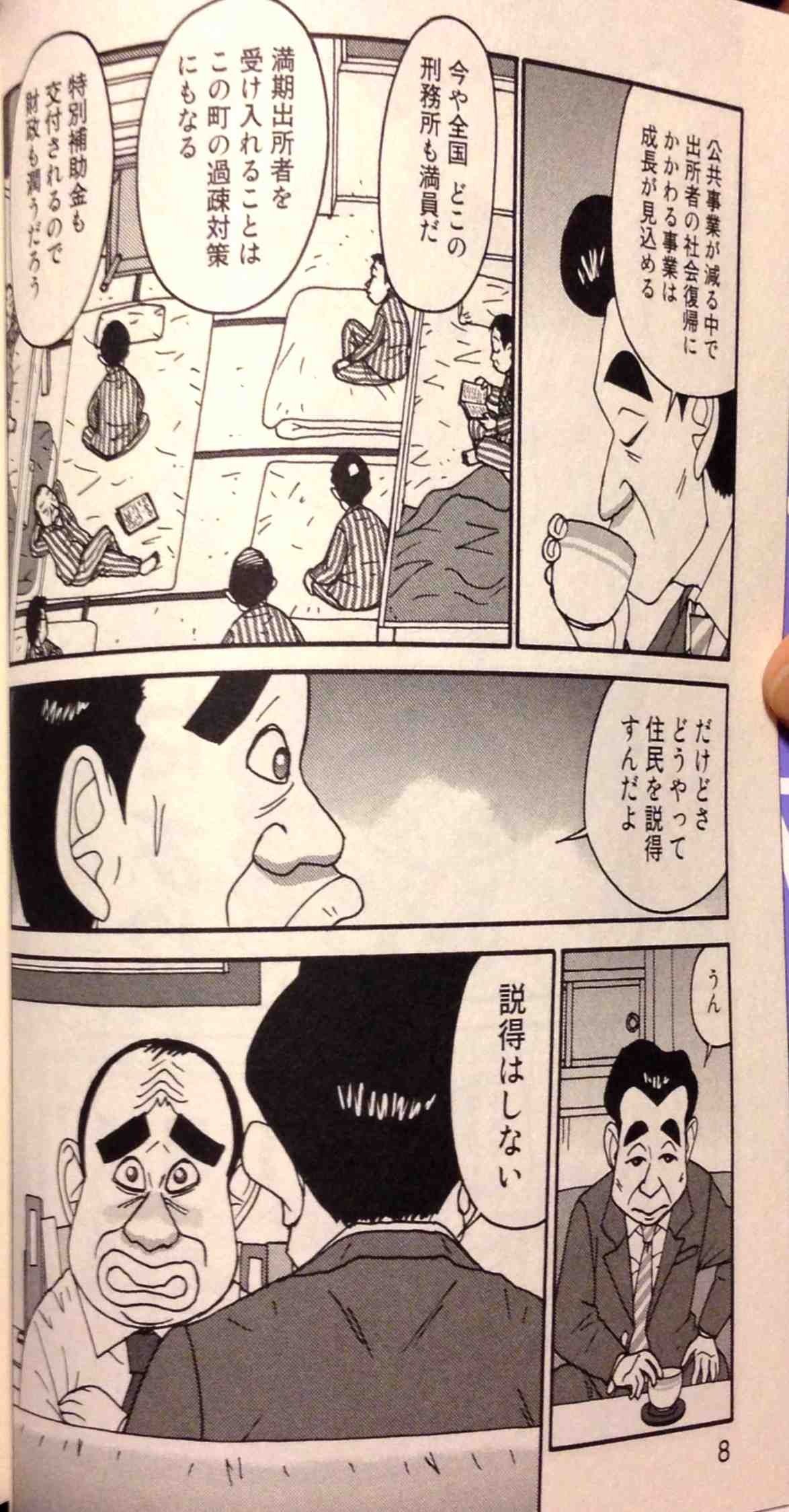 飲み屋で話したくなるテーマ 羊の木 1巻 ちんぺち日記