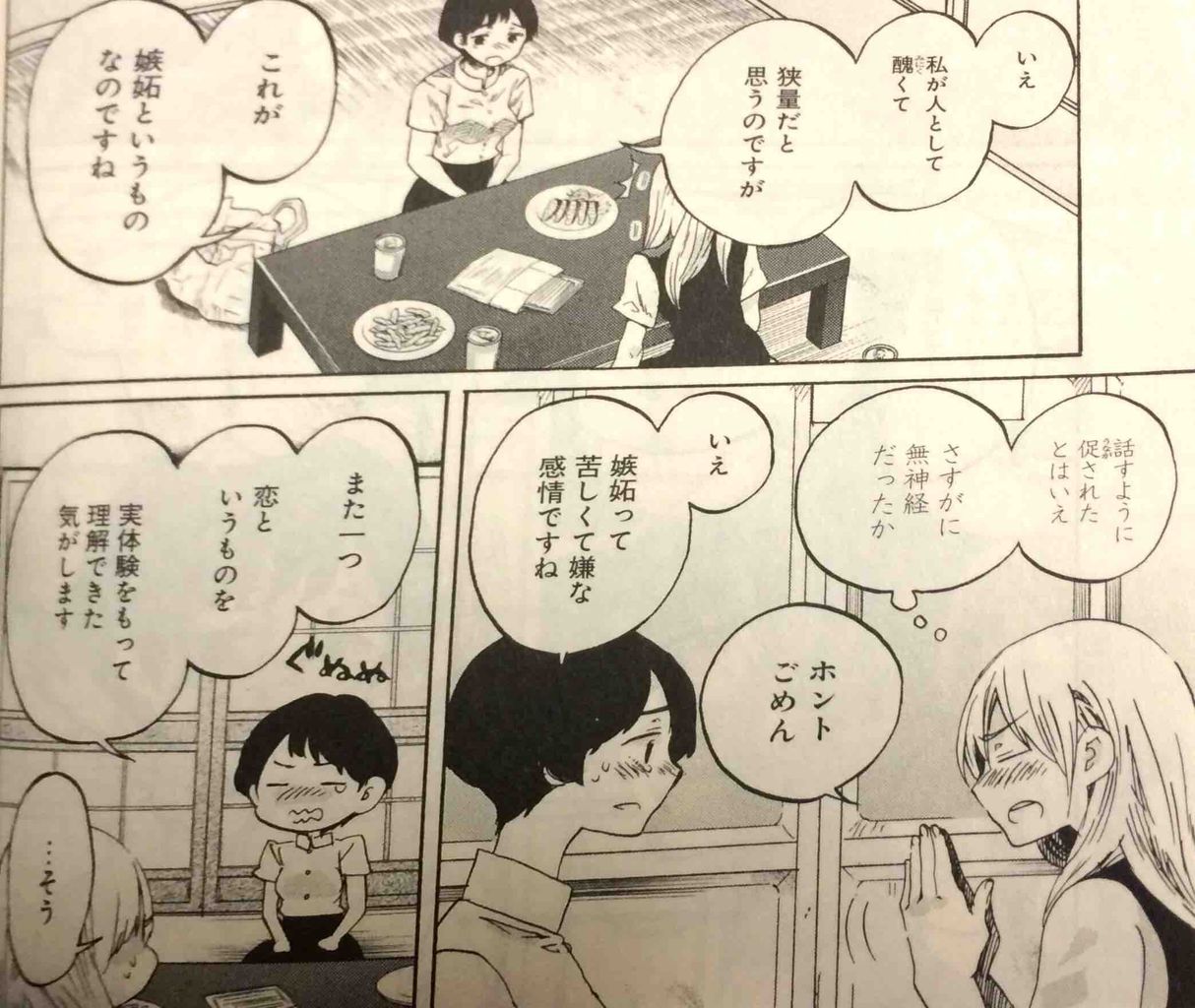 恋は光 Japaneseclass Jp