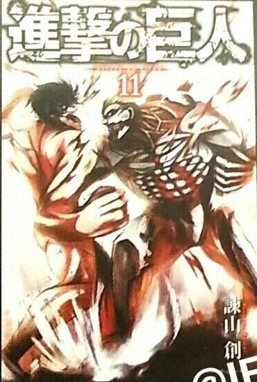 王道漫画の真髄は 謎 である 進撃の巨人 11巻 ちんぺち日記