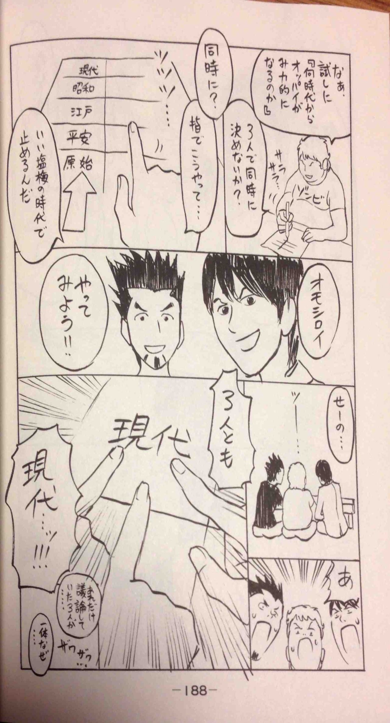 大人の性春 これぞ声出して笑える漫画 フリンジマン １巻 ちんぺち日記