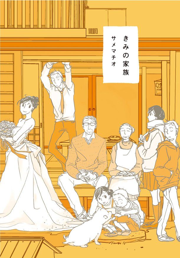 幸福な食卓 きみの家族 ちんぺち日記 幸福な食卓 きみの家族 ちんぺち日記