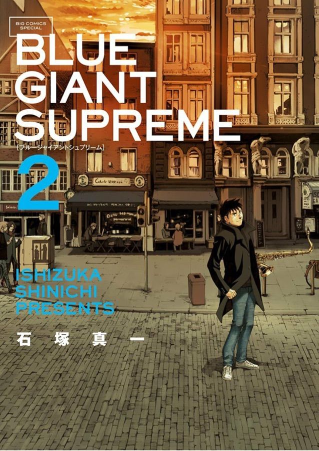 Blue Giant Supreme ２巻を読んで ちんぺち日記