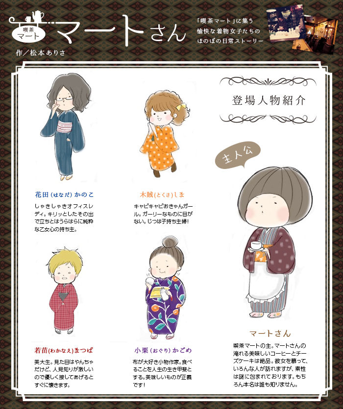 松本ありさの仕事 マートさん Web漫画 夫婦百珍 松本ありさの仕事 マートさん Web漫画 夫婦百珍