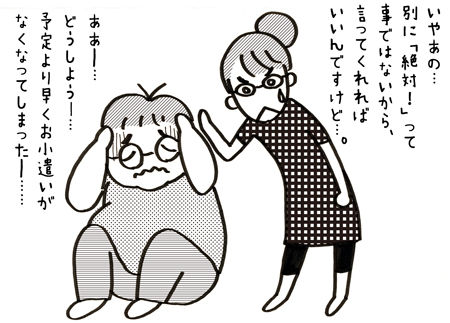 妻その36