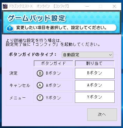 Windows10にdqxをインストールして Ps4を買ったときに余ったps3用コントローラーをパソコンで使う話 わたしにゅーす Me Ow News