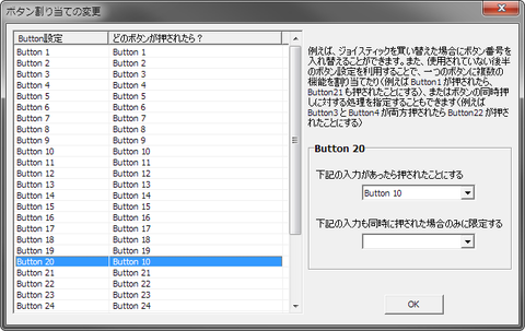 2016-12-19 02_24_42-ボタン割り当ての変更
