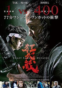 狂武蔵 メパシネマ 狂武蔵 メパシネマ