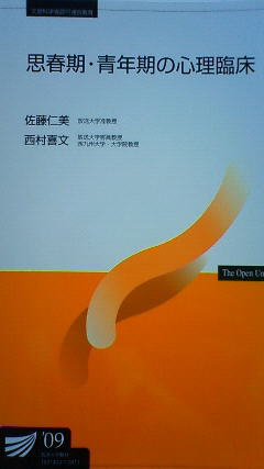 放送大学 思春期 青年期の心理臨床 日本女子大通信 My Style