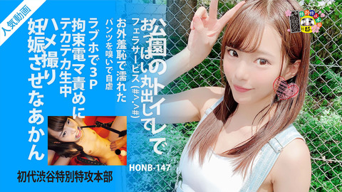 HONB-147_1