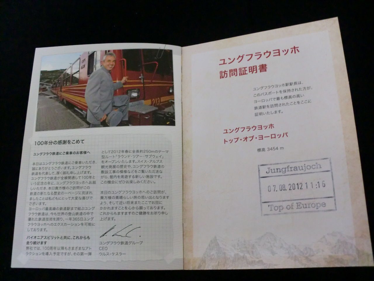 スイス パリ旅行番外編 徒然日記 スイス パリ旅行番外編 徒然日記