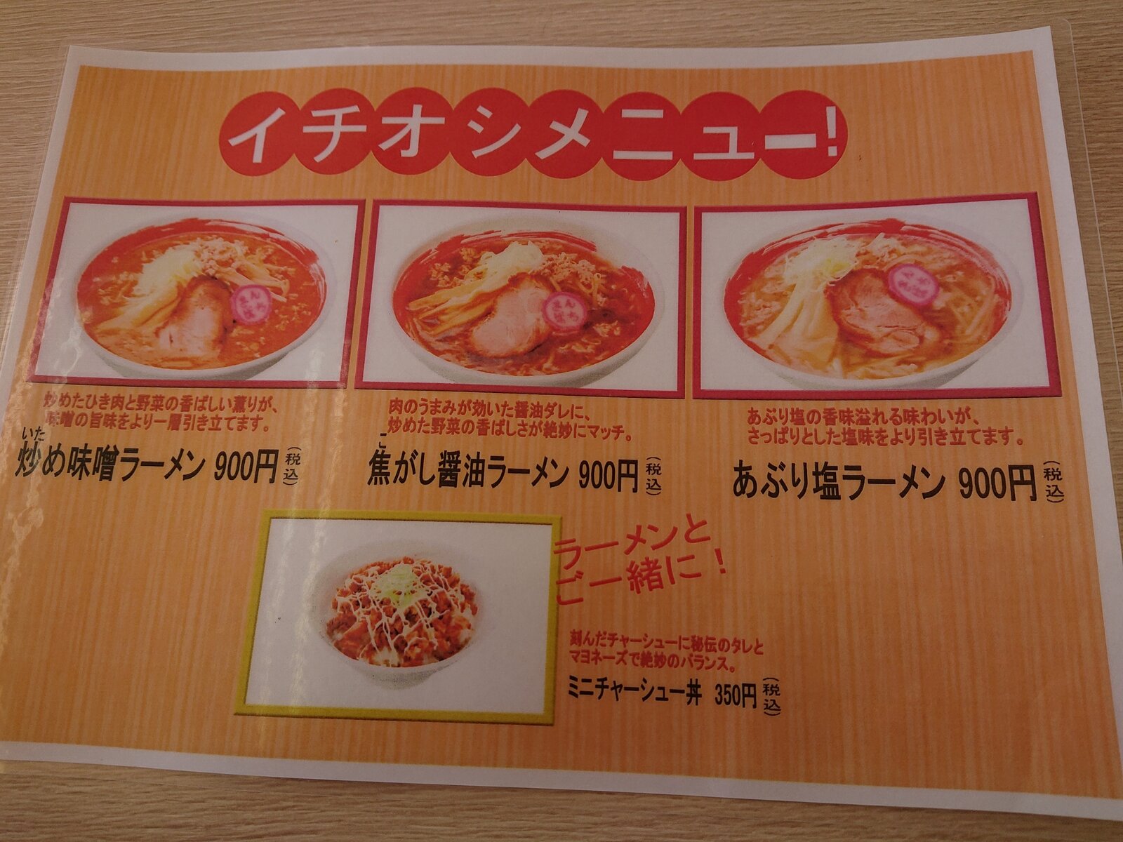 ラーメン さんぱち さんって何十年ぶりだわ 千歳篇 暗黒麺 東へ西へ ラーメン さんぱち さんって何十年ぶりだわ 千歳篇 暗黒麺 東へ西へ