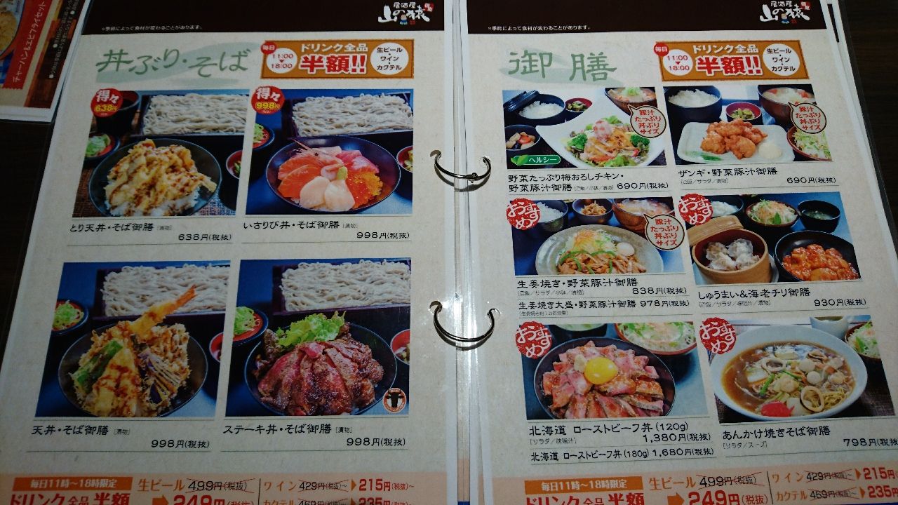 山の猿でランチ 暗黒麺 東へ西へ 山の猿でランチ 暗黒麺 東へ西へ