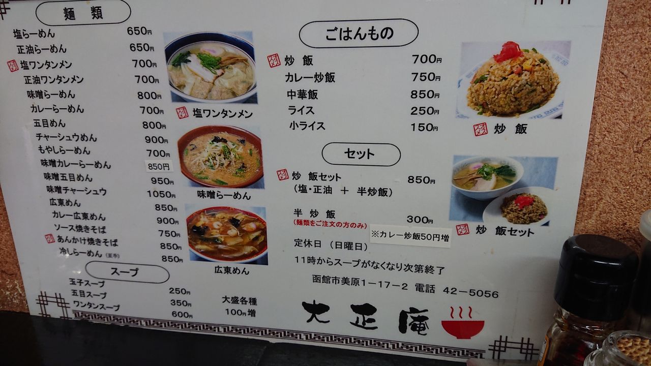 大正庵さんで初のカレーらーめんを食べたくなりました 暗黒麺 東へ西へ
