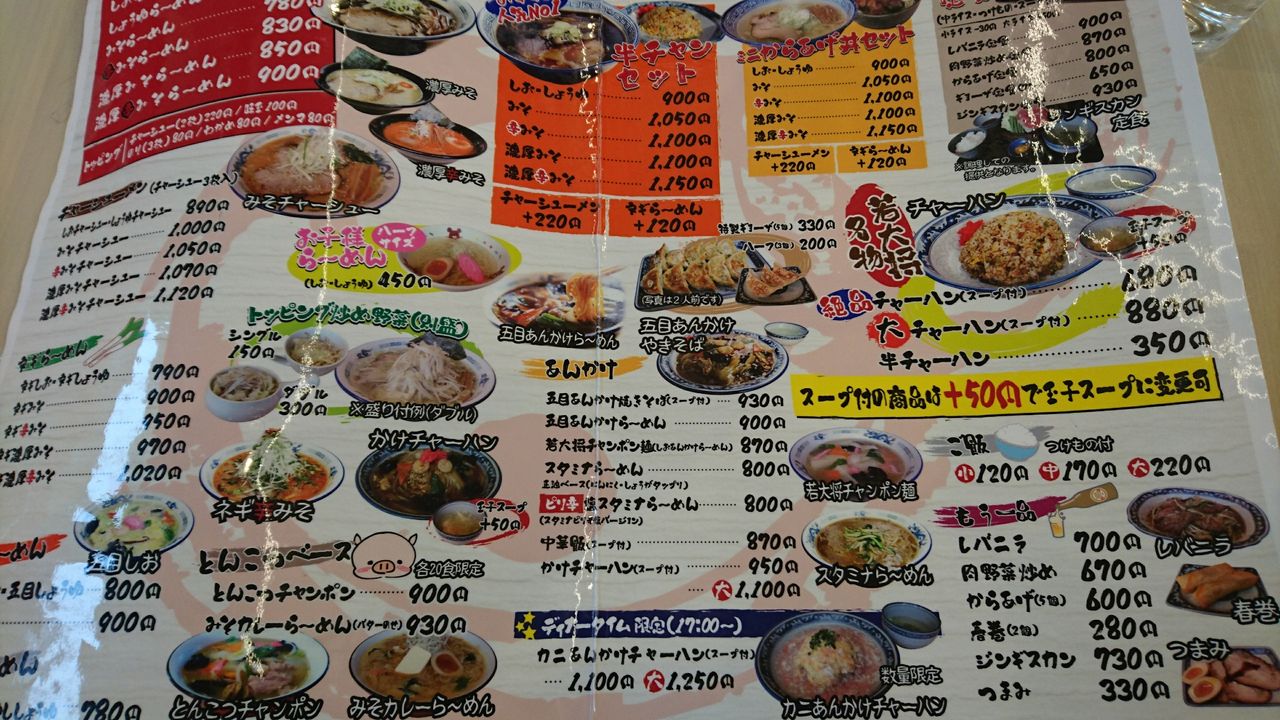 らーめん 若大将 北美原別邸さんで秋冬限定メニュー 暗黒麺 東へ西へ