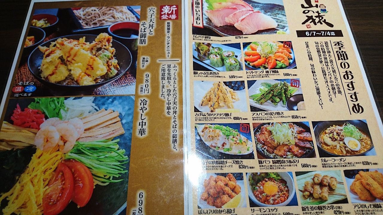 山の猿でランチ 暗黒麺 東へ西へ 山の猿でランチ 暗黒麺 東へ西へ