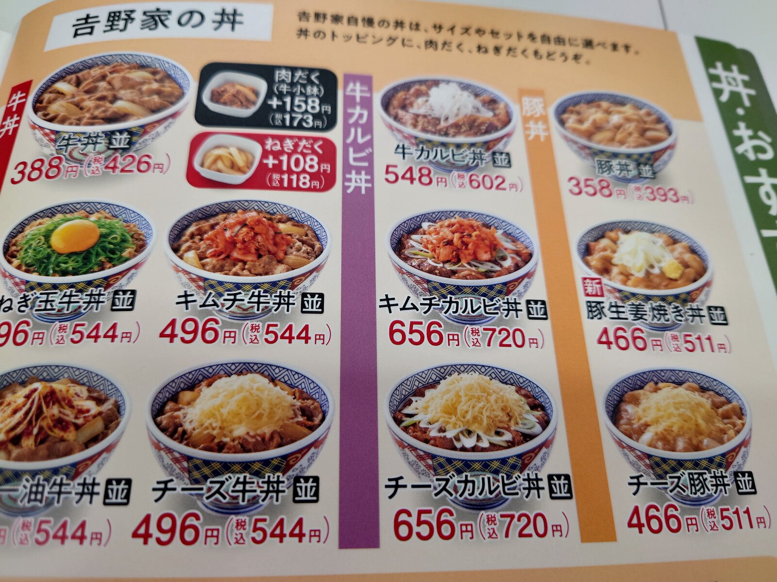 吉野家さんの 豚生姜焼き丼 ですよ 千歳篇 暗黒麺 東へ西へ