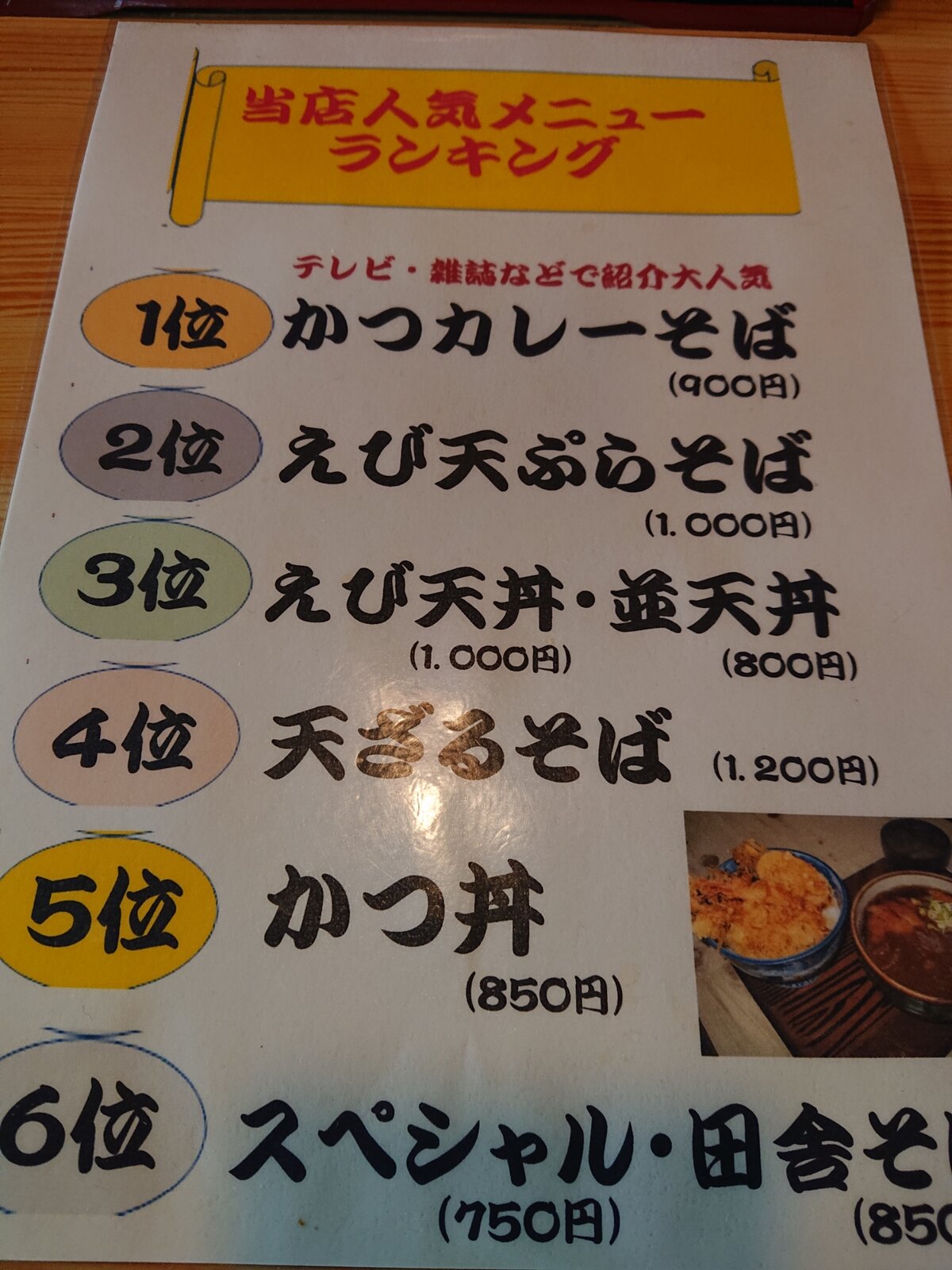 きそば 五郎さんで カツカレーそば を 恵庭篇 暗黒麺 東へ西へ きそば 五郎さんで カツカレーそば を 恵庭篇 暗黒麺 東へ西へ