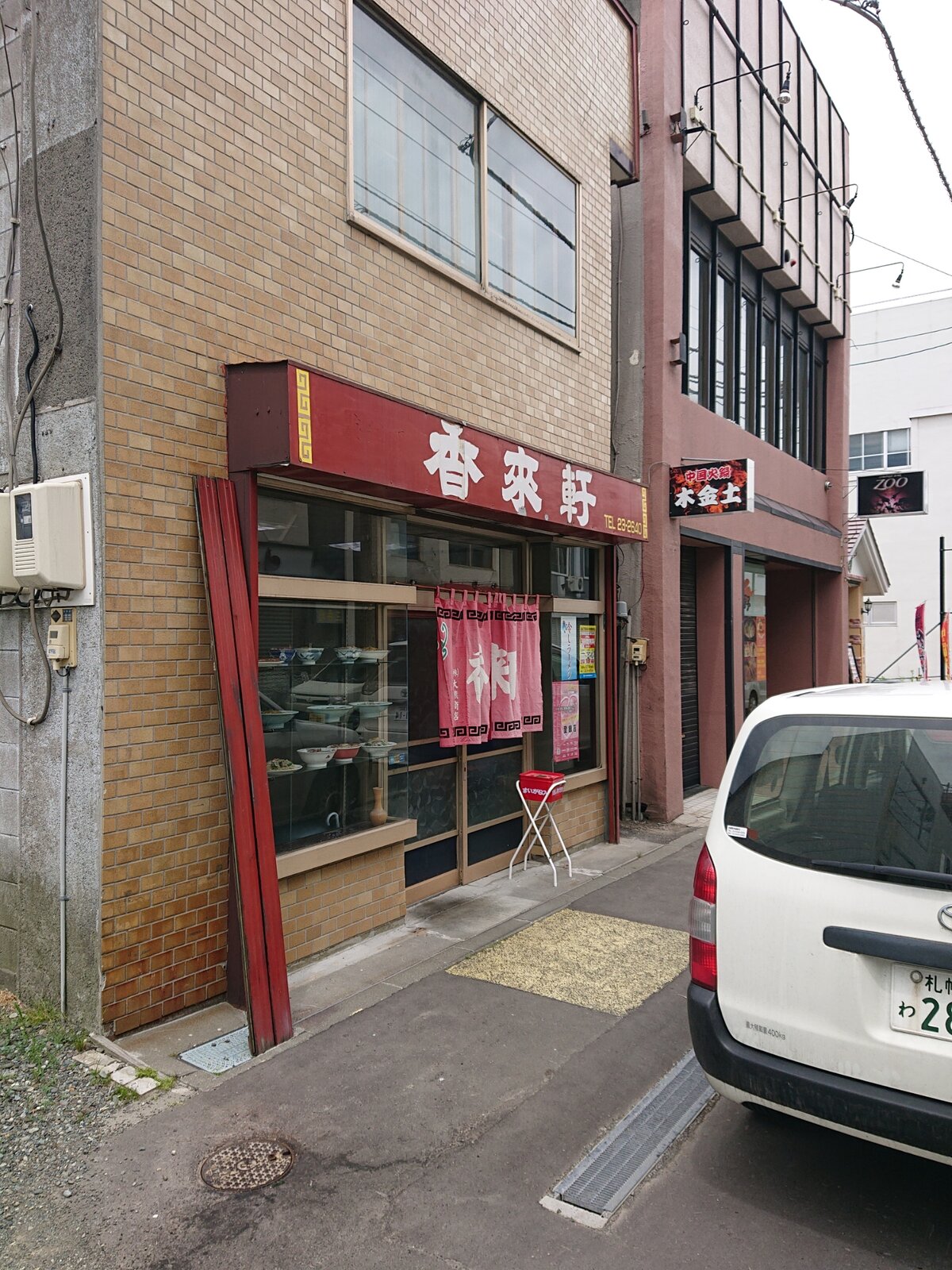 ガチん娘　千歳 香来軒さんに初来店しましたよ(千歳篇) : 暗黒麺、東へ西へ