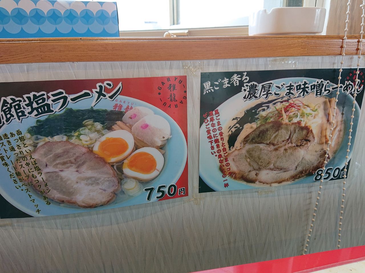 市 ラーメン 北斗