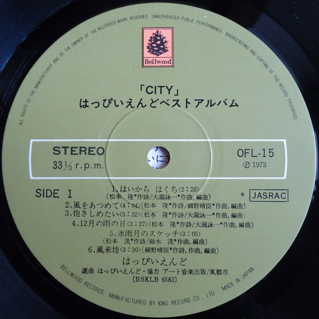 はっぴいえんど/CITY はっぴいえんどベスト・アルバム