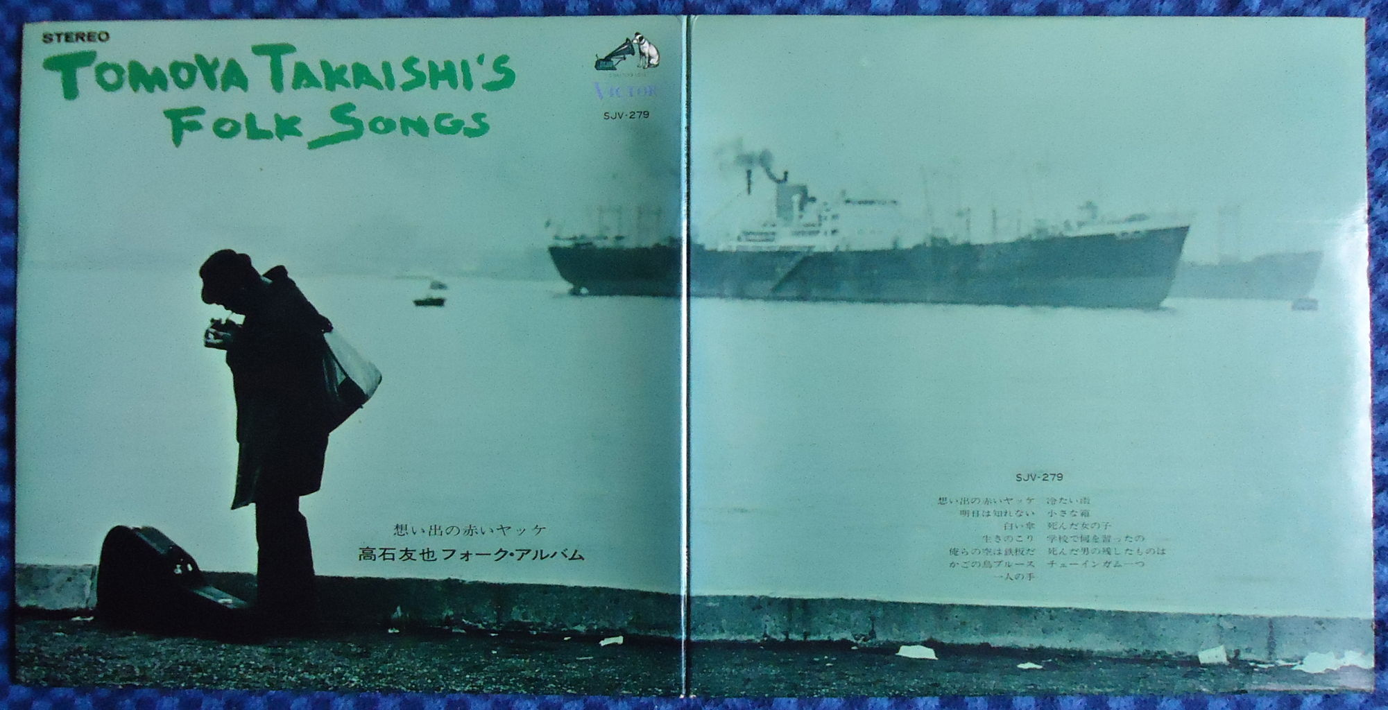 本日の中古盤 高石友也『高石友也フォーク・アルバム第1集