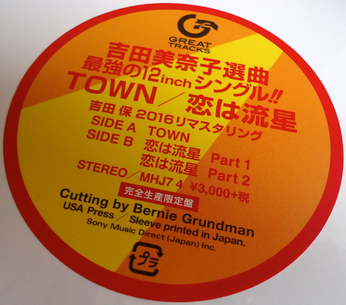 吉田美奈子 TOWN⁄恋は流星 12インチ 完全限定生産 MINAKO YOSHIDA