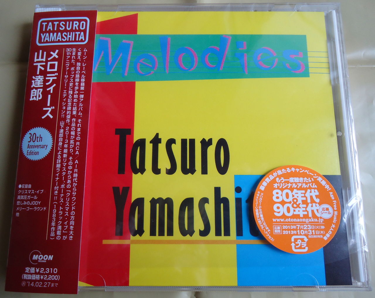 新品 未使用 メロディーズ 山下達郎 30周年記念版 LP レコード