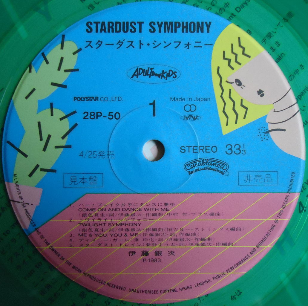 割引特売中 伊藤銀次 STARDUST SYMPHONY LP | yasnabeauty.com