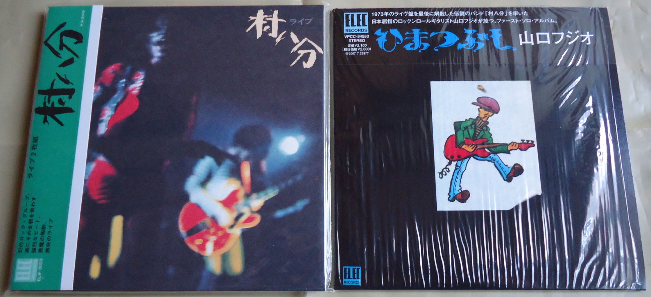 【人気盤】ライブ2枚組 / 村八分 初回オリジナル盤！山口冨士夫！ 芽瑠璃堂 ＞ 村八分 『村八分ライブ(2枚組)』VPCC84582