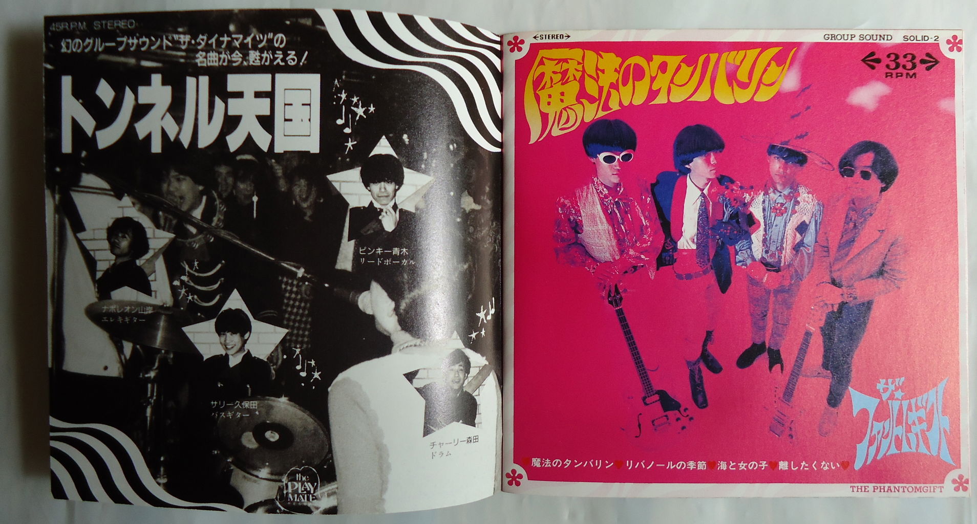 本日の中古盤 ザ・ファントム・ギフト/ザ・ファントム・ギフトの奇跡