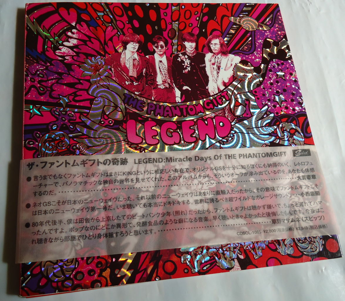 本日の中古盤 ザ・ファントム・ギフト/ザ・ファントム・ギフトの奇跡