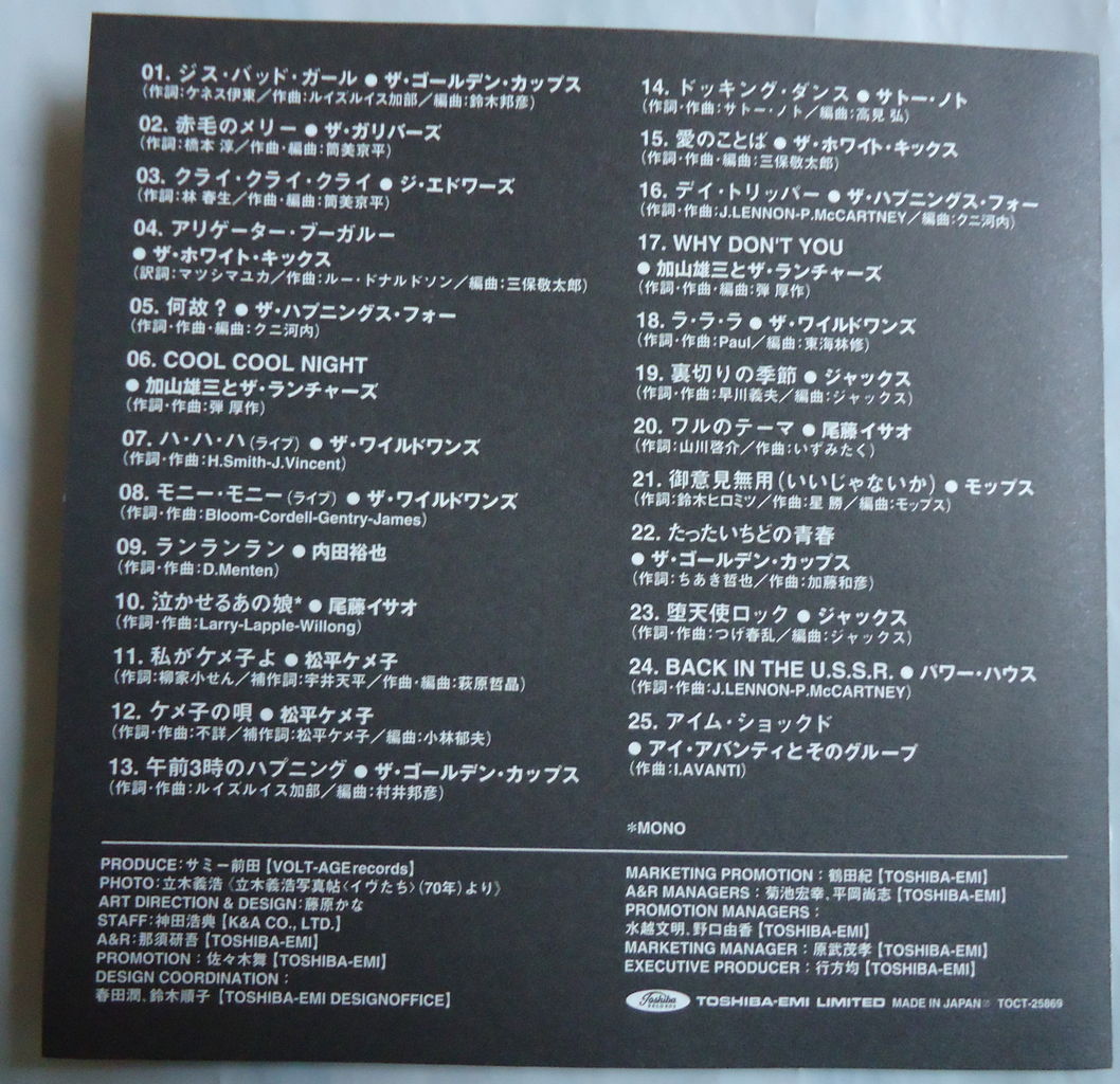 本日の中古盤 昭和元禄トーキョーガレージ 東芝編~午前3時のハプニング