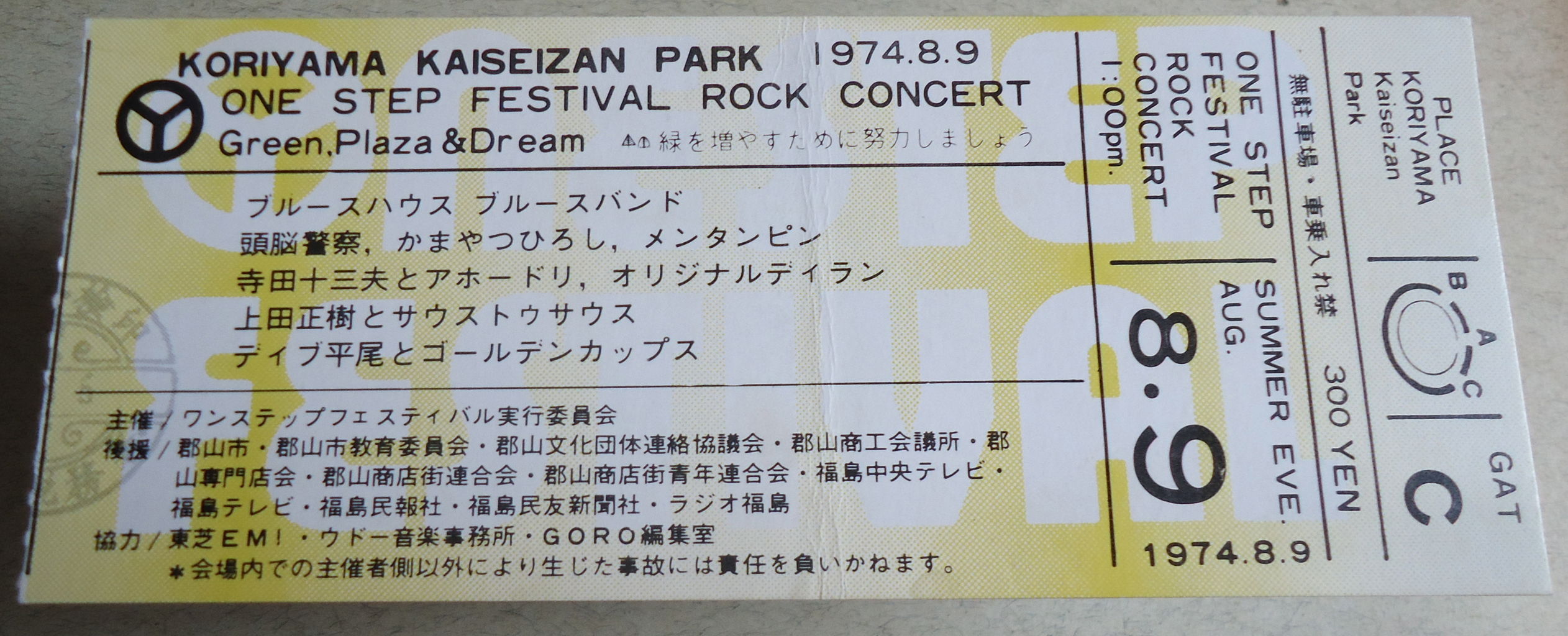 ワンステップフェスティバル 1974年 完全永久保存盤 CD21枚組 美品