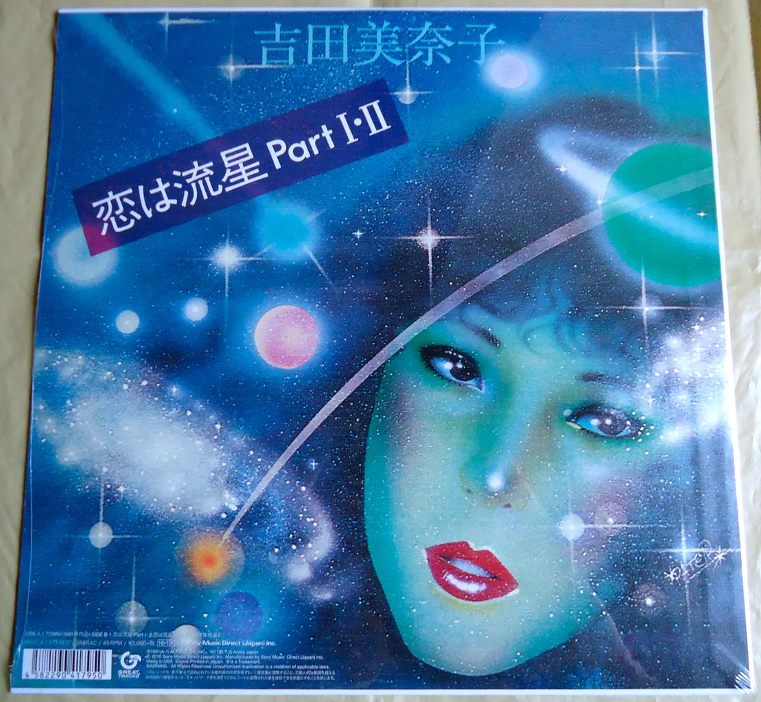 激レア美品シュリンク付レコード 吉田美奈子 TOWN 恋は流星 吉田美奈子『TOWN/恋は流星』アナログ・シングル・レコード10/1