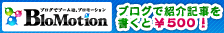 ブロモーション