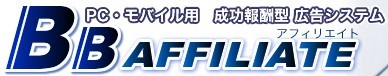 BBアフィリエイト