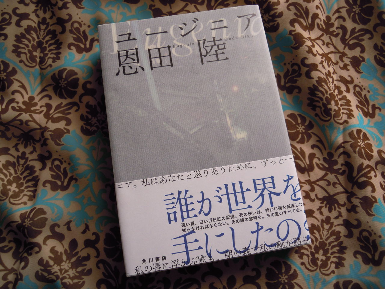 本を閉じて猫を追いかける。