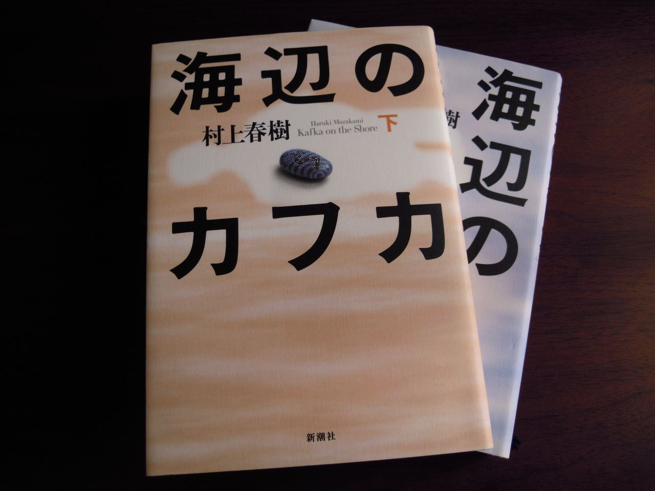 本のこと 海辺のカフカ 村上春樹 本を閉じて猫を追いかける 本のこと 海辺のカフカ 村上春樹 本を閉じて猫を追いかける