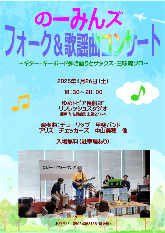 のーみんズ2025春表__01_01