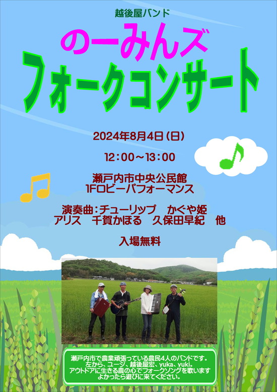 のーみんズチラシ表2024521_01_01