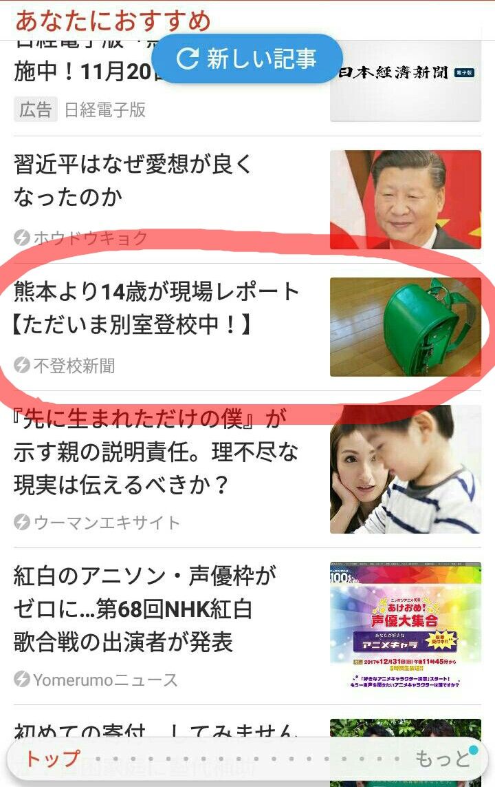 祝 スマートニュースに載りました 観際メルの哲学レンズ