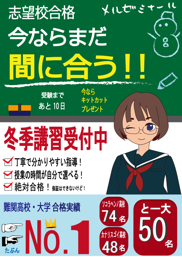塾のチラシ 自分で作ってみた 観際メルの哲学レンズ 塾のチラシ 自分で作ってみた 観際メルの哲学レンズ