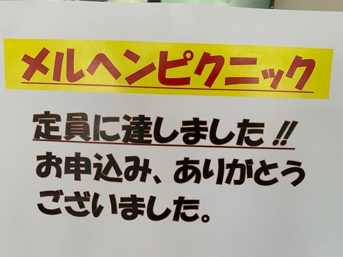 メルヘンピクニック