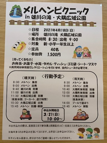 ピクニック2