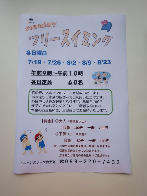 フリースイミング募集してます メルヘンスポーツ フリースイミング募集してます メルヘンスポーツ