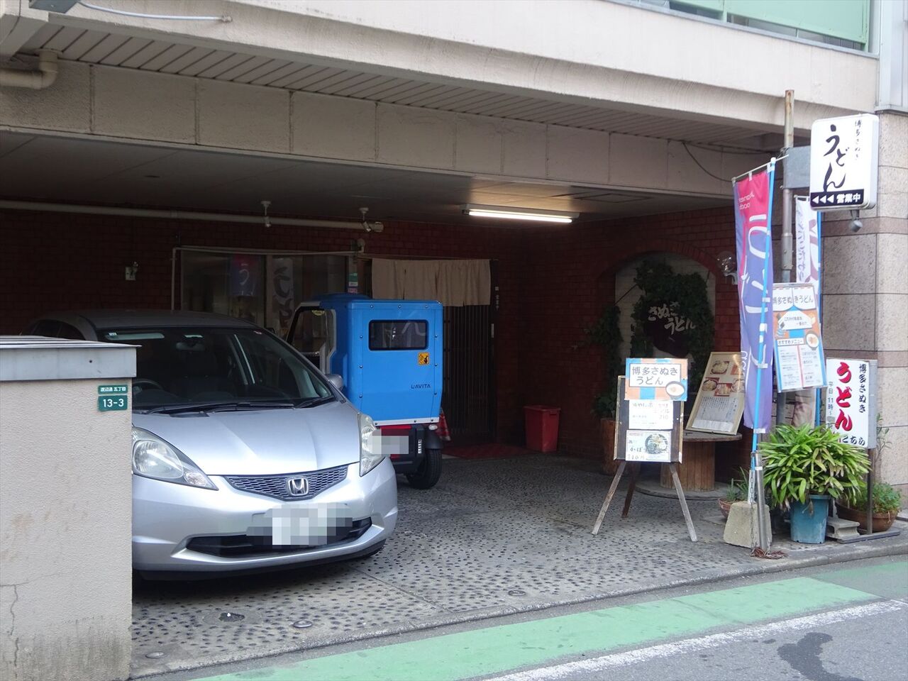 博多 さぬきうどん 渡辺 通 店