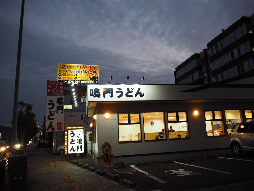 鳴門うどん 別府店 大分県別府市餅ヶ浜町 惰性的にうどん巡礼中 A 鳴門うどん 別府店 大分県別府市餅ヶ浜町 惰性的にうどん巡礼中 A